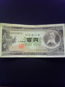 板垣退助の百円札